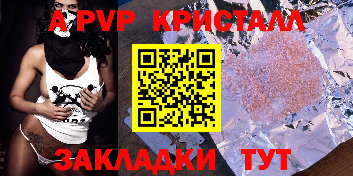 A-PVP VHQ Лыткарино