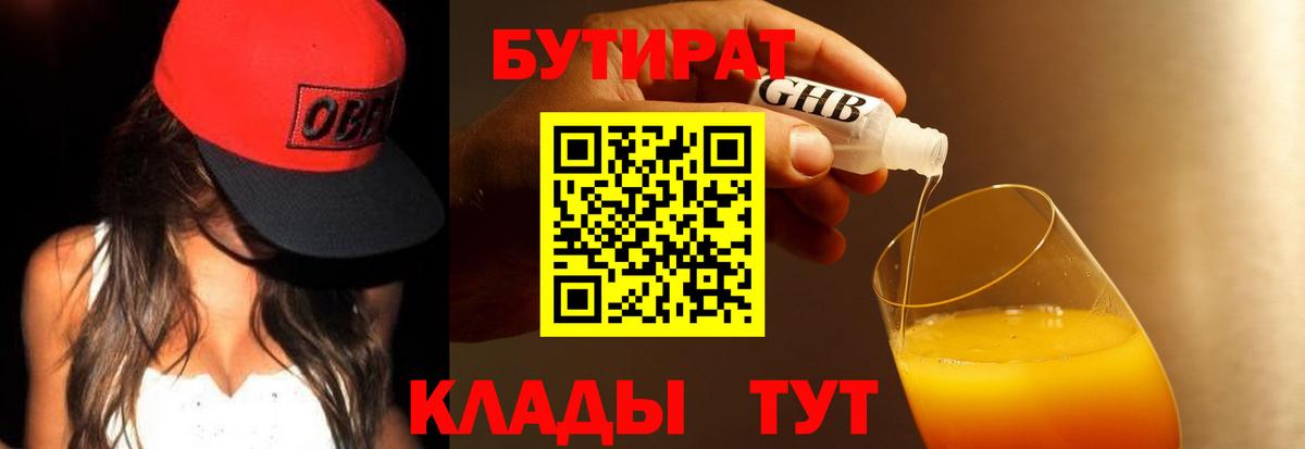 БУТИРАТ жидкий экстази Лыткарино