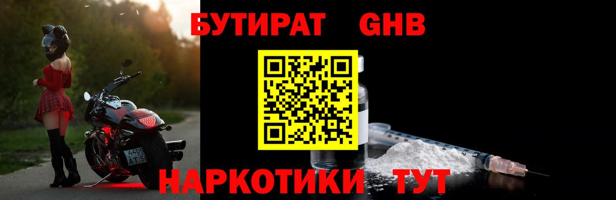 Лыткарино  Бутират Butirat  Вход с VPN 