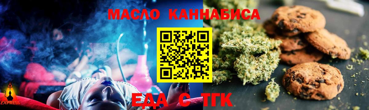 Лыткарино  Печенье с ТГК марихуана  Вход с VPN 