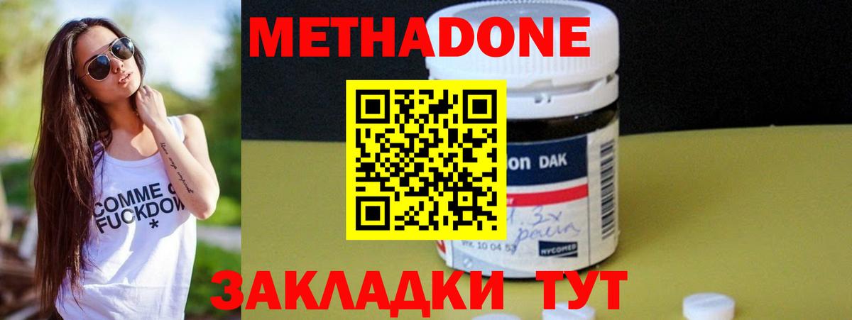 МЕТАДОН methadone Лыткарино