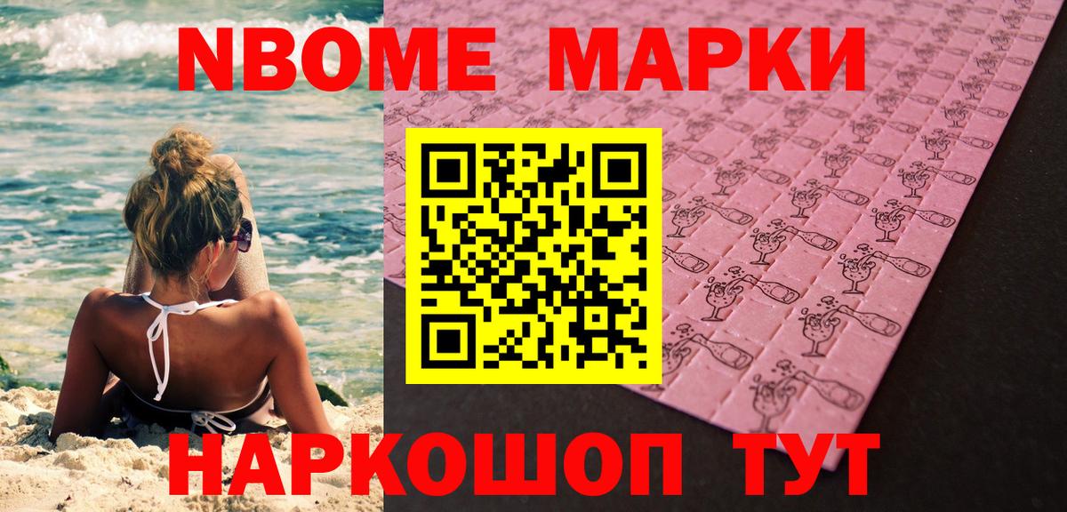 Марки N-bome 1,5мг Лыткарино